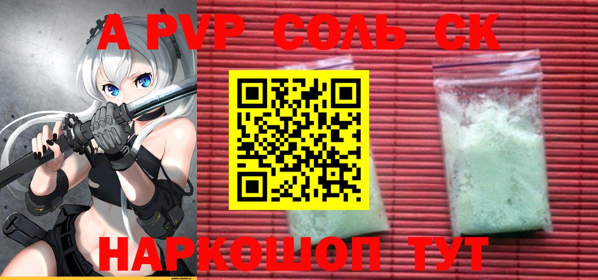 A-PVP Дедовск