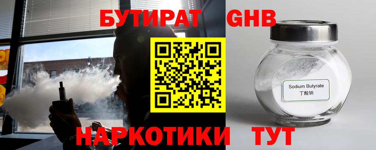 БУТИРАТ 99% Дедовск