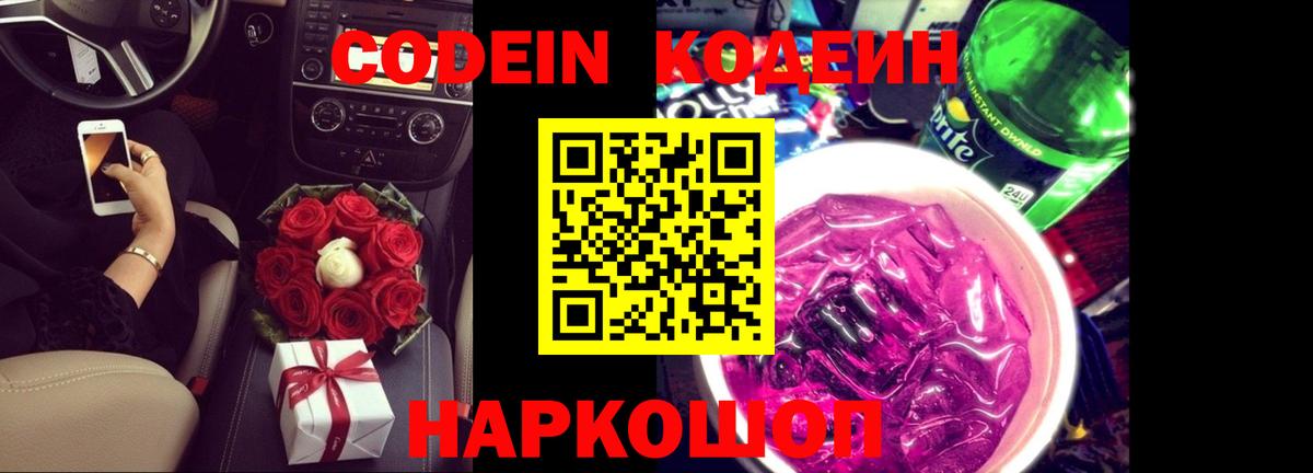 Кодеин напиток Lean (лин)  Кодеин напиток Lean (лин)  Вход с VPN  Дедовск 
