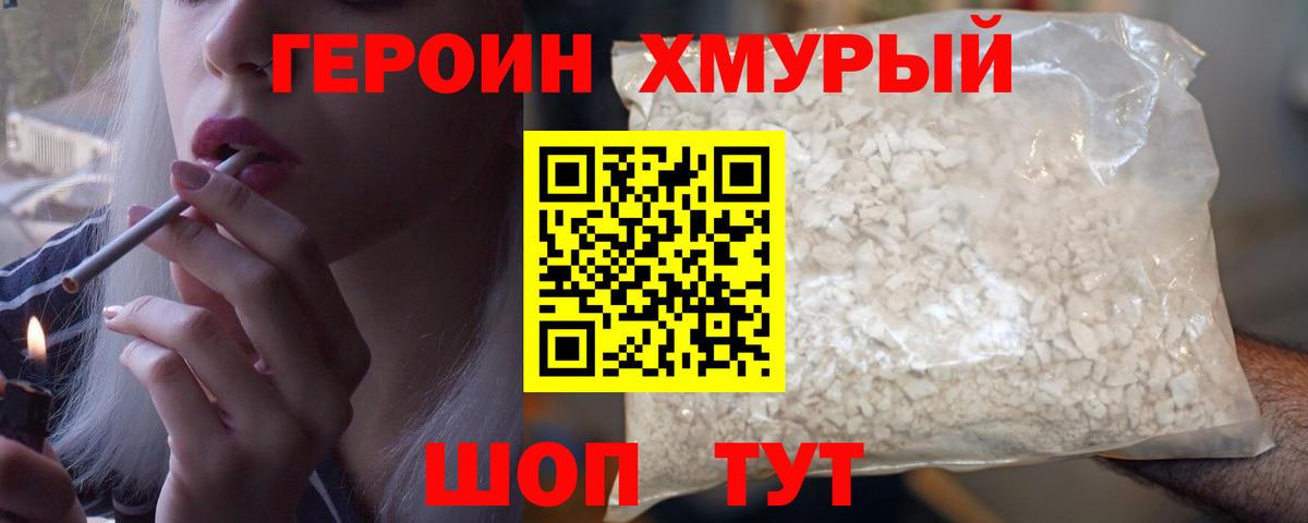 ГЕРОИН Heroin  Вход с VPN  Дедовск 