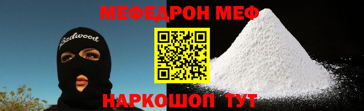 Дедовск  МЕФ mephedrone  МЯУ-МЯУ мяу мяу  МЯУ-МЯУ  Вход с VPN 