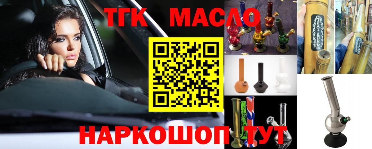 Дистиллят ТГК гашишное масло Дедовск